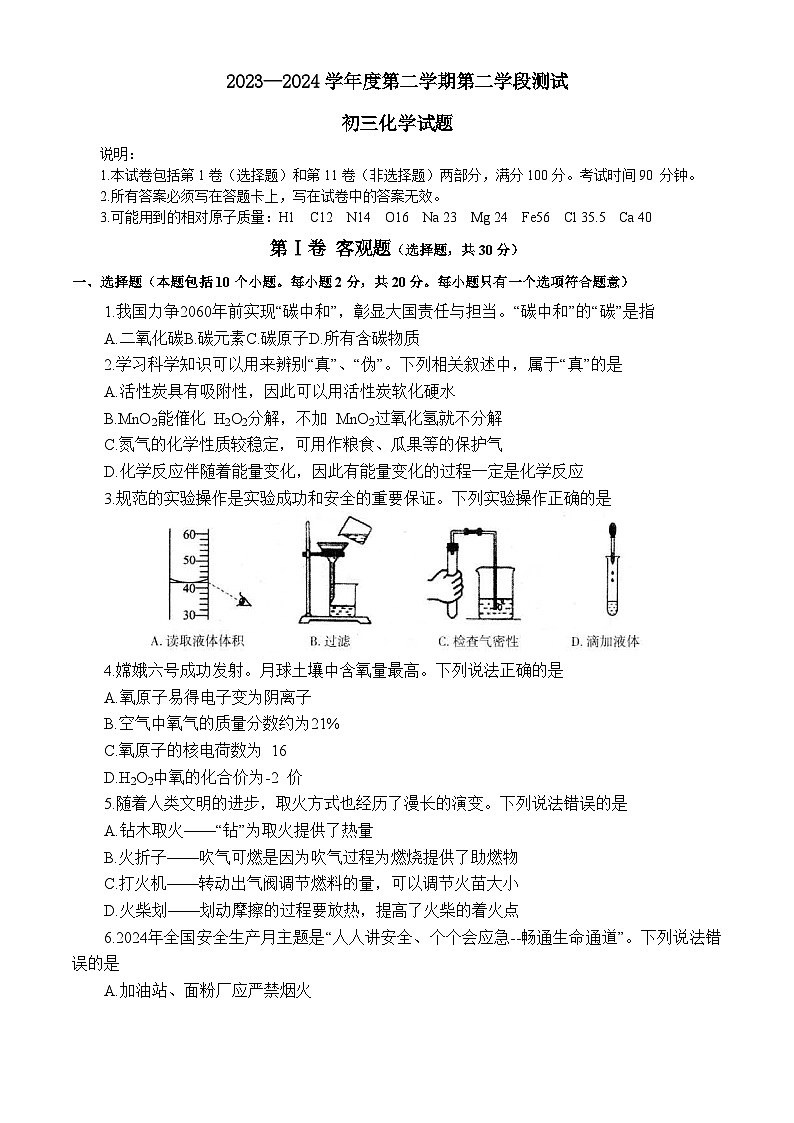 山东省烟台市招远市2023-2024学八年级下学期期末考试化学试题01