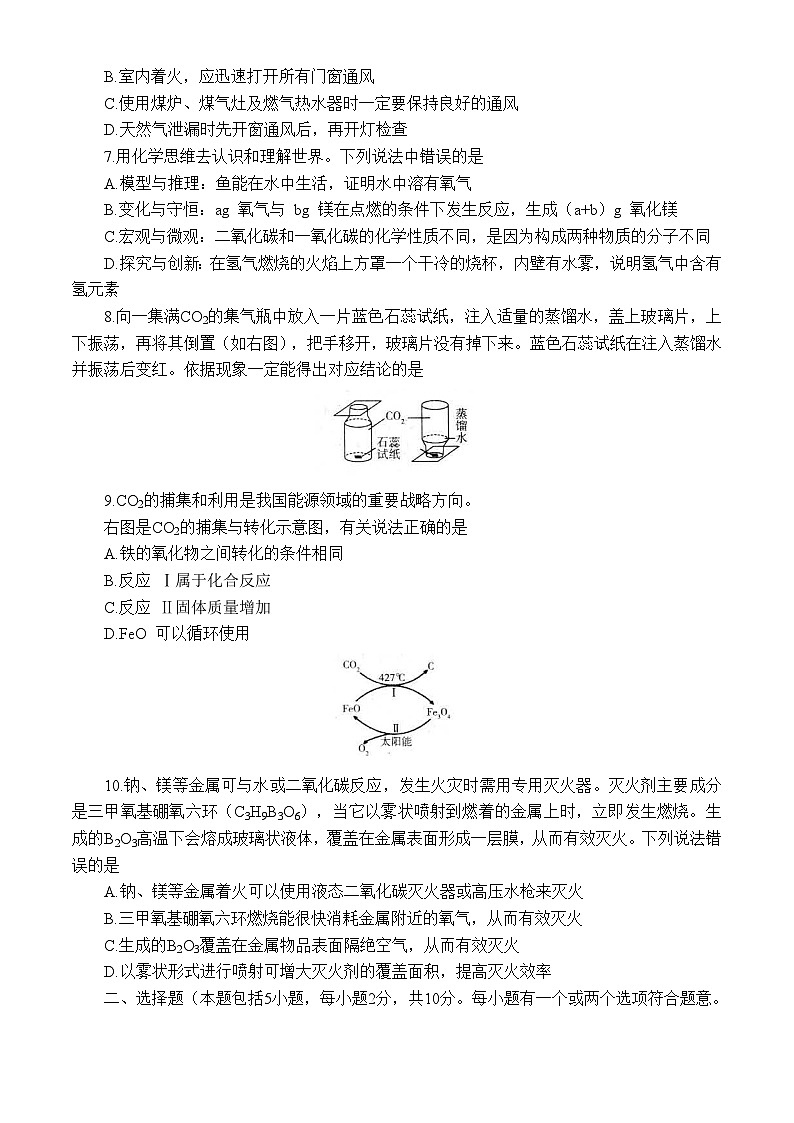 山东省烟台市招远市2023-2024学八年级下学期期末考试化学试题02