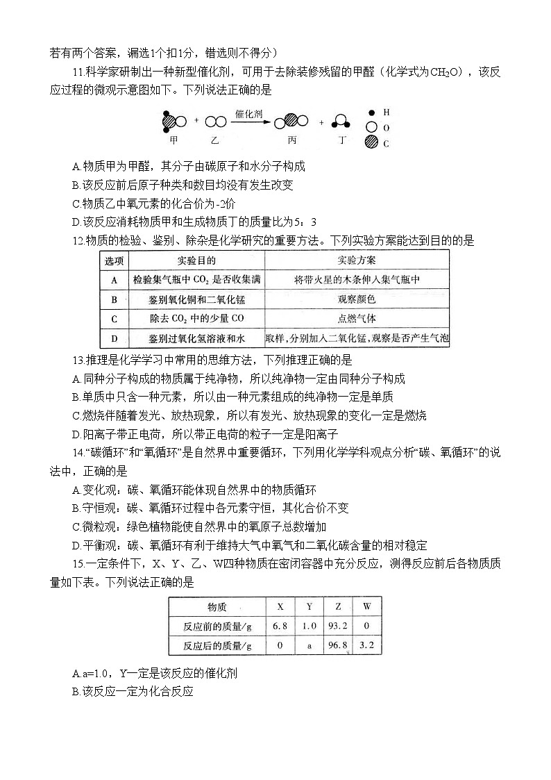 山东省烟台市招远市2023-2024学八年级下学期期末考试化学试题03