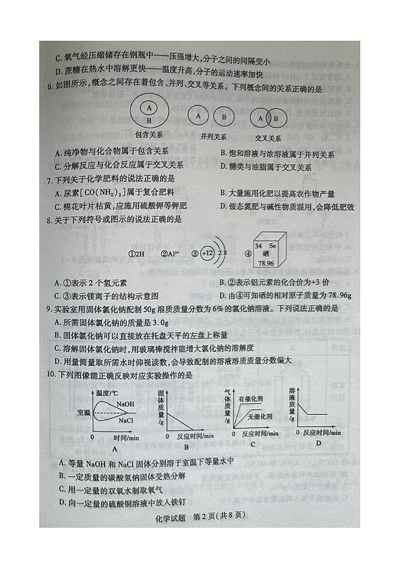 2023年山东省泰安市化学中考真题试卷及答案（图片版）02