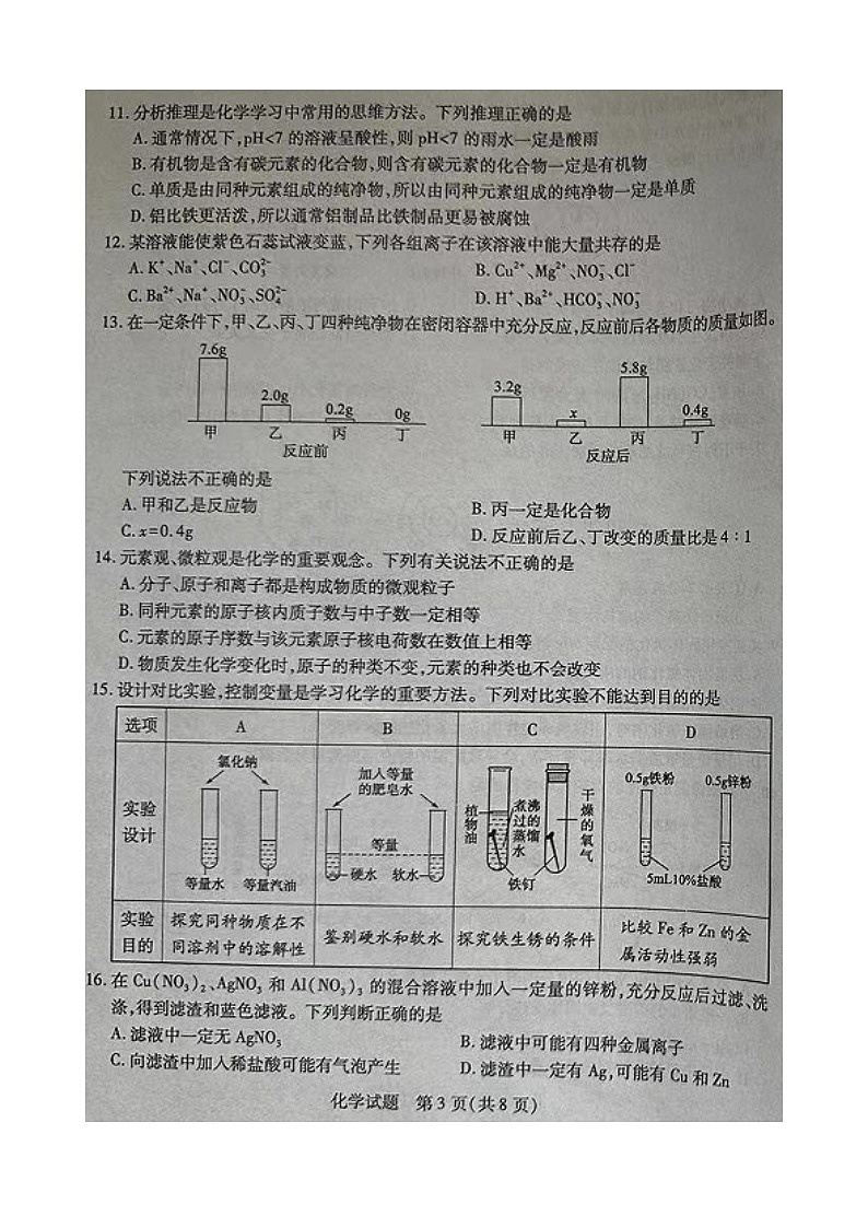 2023年山东省泰安市化学中考真题试卷及答案（图片版）03