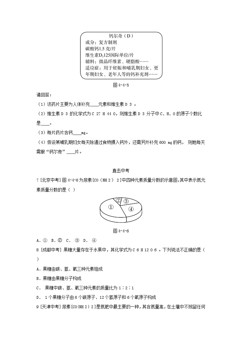 第四单元自然界的水课题4化学式与化合价第2课时有关相对分子质量的计算挑战自我试题02