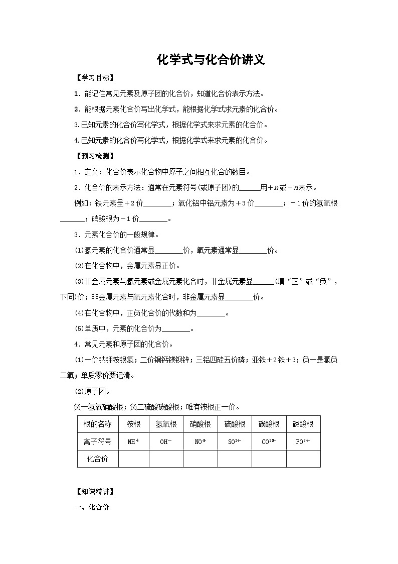 九年级上册第4单元课题4化学式与化合价4.4.2化学式与化学价讲义第1页