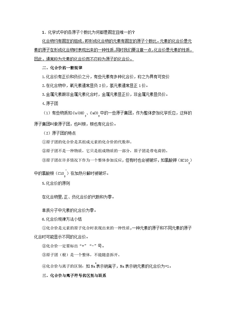 九年级上册第4单元课题4化学式与化合价4.4.2化学式与化学价讲义第2页