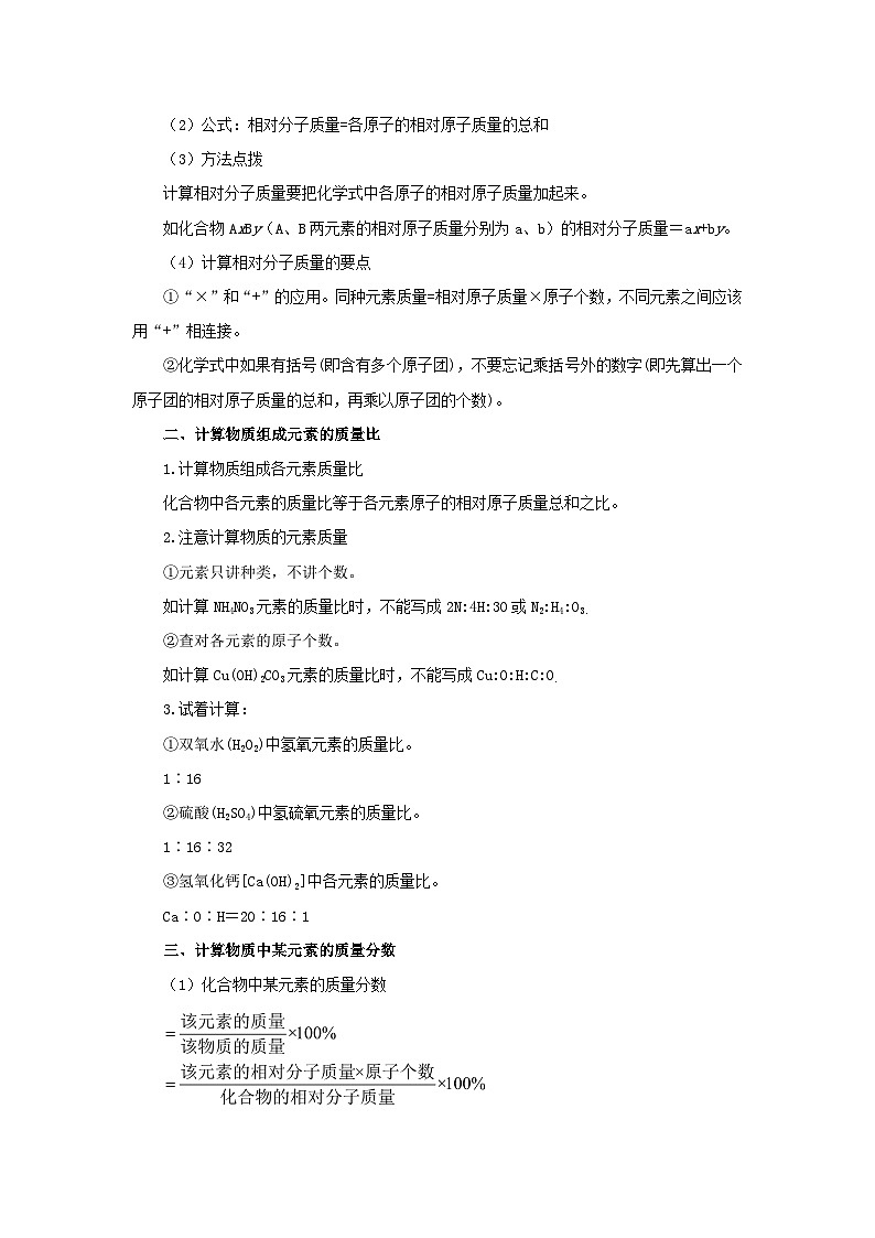 九年级上册第4单元课题4化学式与化合价4.4.3化学式与化学价讲义第2页