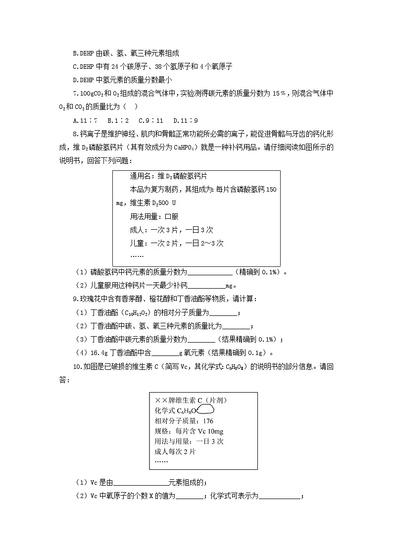 九年级上册第4单元课题4化学式与化合价4.4.3化学式与化学价课后作业第2页