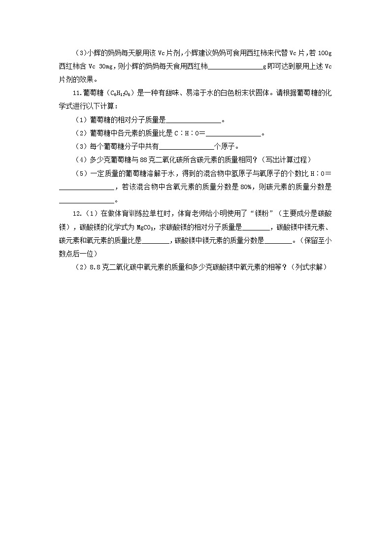 九年级上册第4单元课题4化学式与化合价4.4.3化学式与化学价课后作业第3页