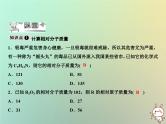 第4单元自然界的水课题4化学式与化合价第3课时有关相对分子质量的计算作业课件