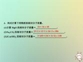 第4单元自然界的水课题4化学式与化合价第3课时有关相对分子质量的计算作业课件