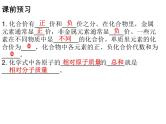 第4单元自然界的水课题4化学式与化合价课时2化合价相对分子质量课件人教版