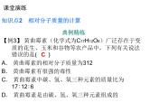 第4单元自然界的水课题4化学式与化合价课时2化合价相对分子质量课件人教版