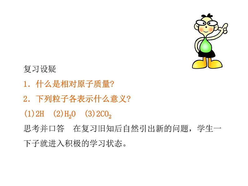 第四单元自然界的水课题4化学式与化合价第3课时教学课件第3页