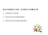 第四单元自然界的水课题4化学式与化合价第3课时教学课件