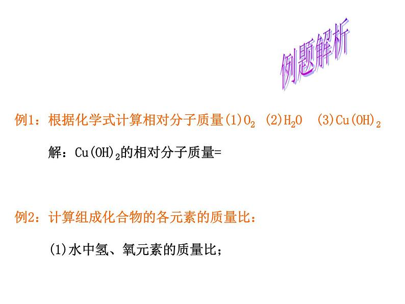 第四单元自然界的水课题4化学式与化合价第3课时教学课件第6页