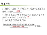 第四单元自然界的水课题4化学式与化合价课时4有关相对分子质量的计算学生课件