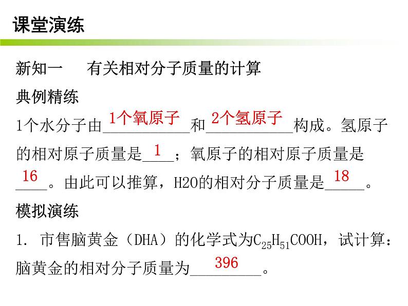 第四单元自然界的水课题4化学式与化合价课时4有关相对分子质量的计算学生课件第3页