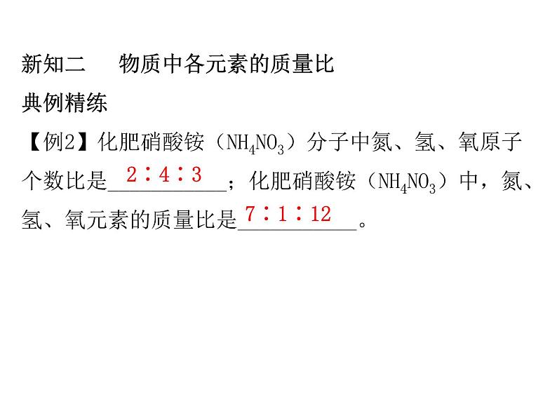 第四单元自然界的水课题4化学式与化合价课时4有关相对分子质量的计算学生课件第4页