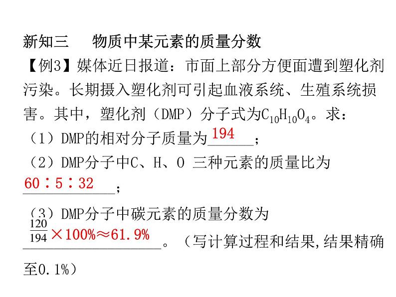 第四单元自然界的水课题4化学式与化合价课时4有关相对分子质量的计算学生课件第6页