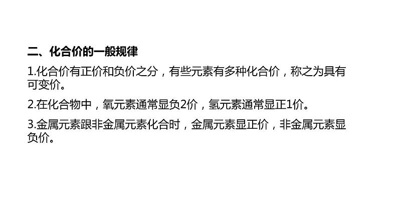 九年级上册第4单元课题4化学式与化合价4.4.2化学式与化学价课件第6页