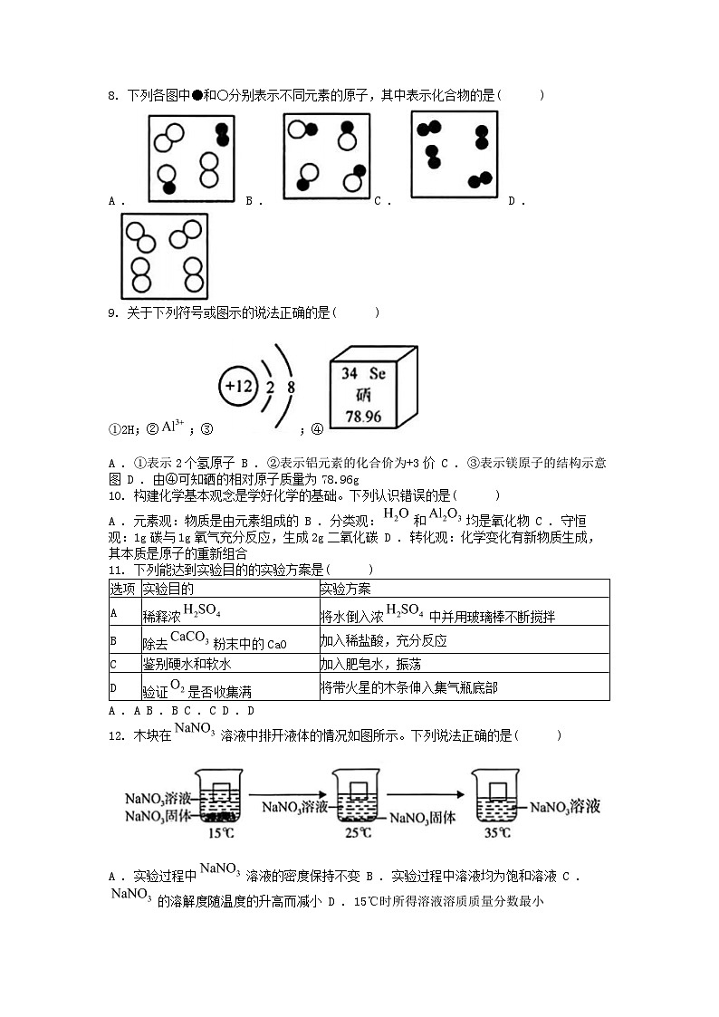 [化学]四川省眉山市2024届中考试卷第2页