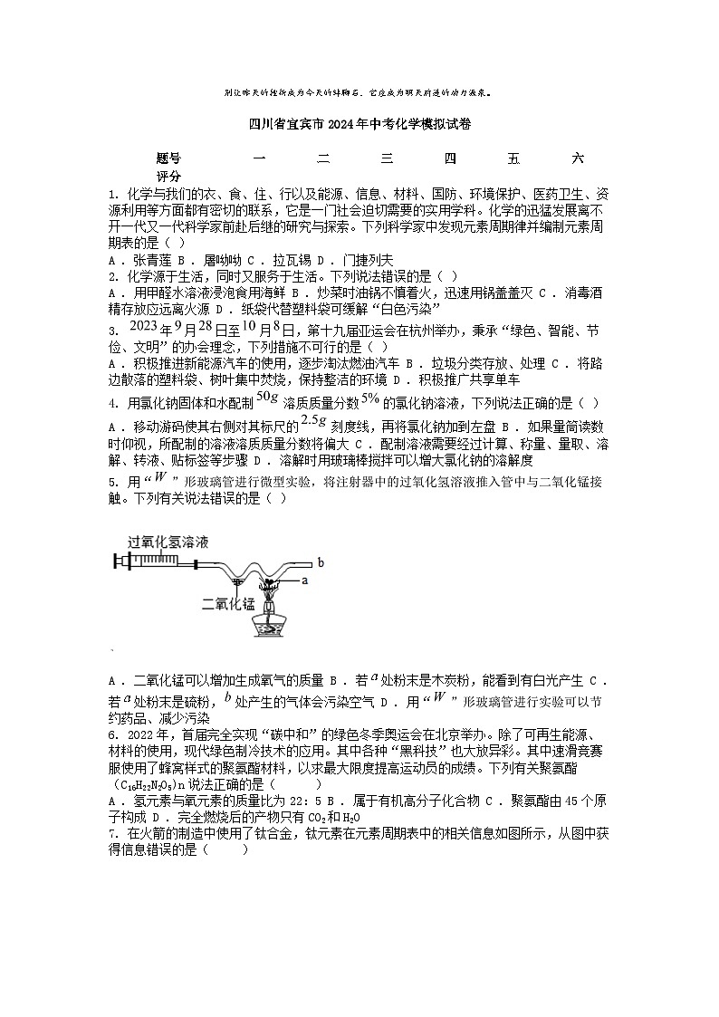 [化学]四川省宜宾市2024年中考模拟试卷第1页