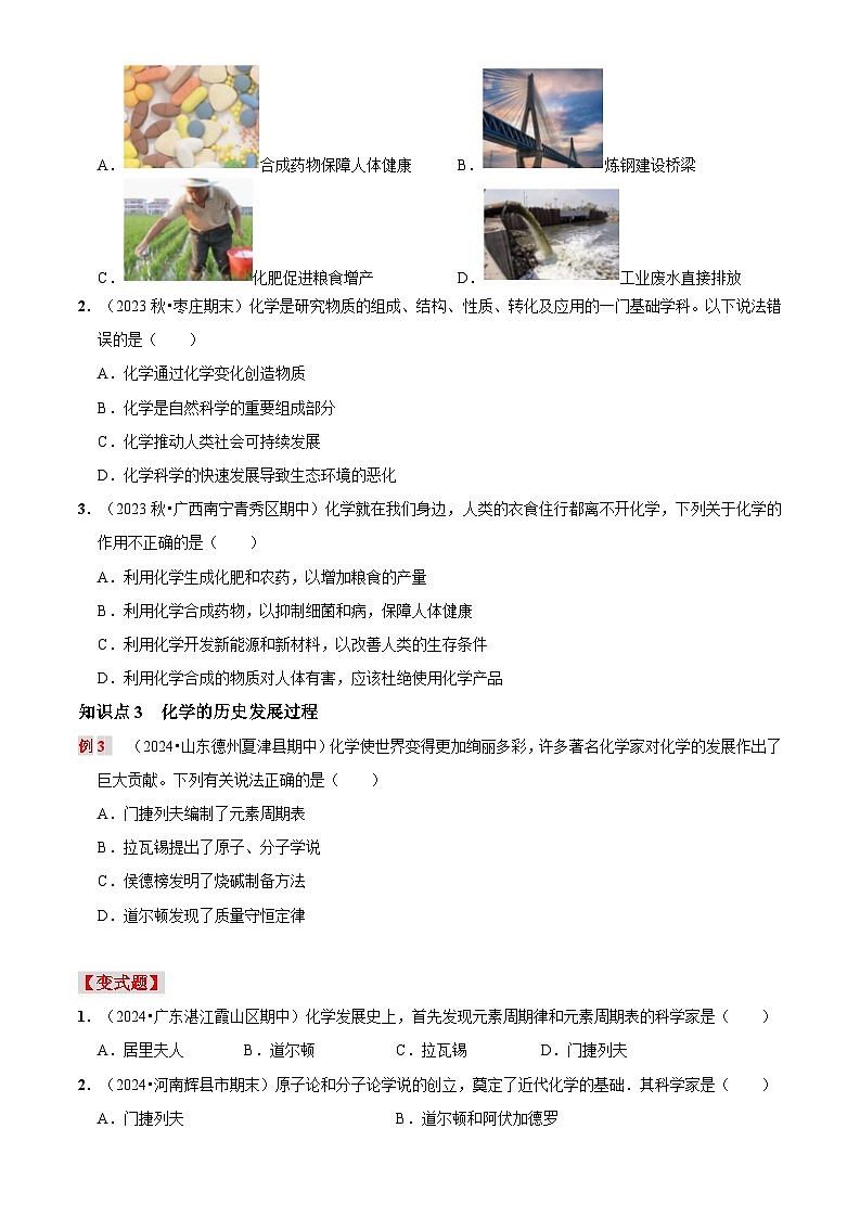 第一讲 化学使世界变得更加绚丽多彩（原卷版+解析版）-【暑假弯道超车】2024-2025学年九年级化学上册暑假讲义+习题（人教版2024）03