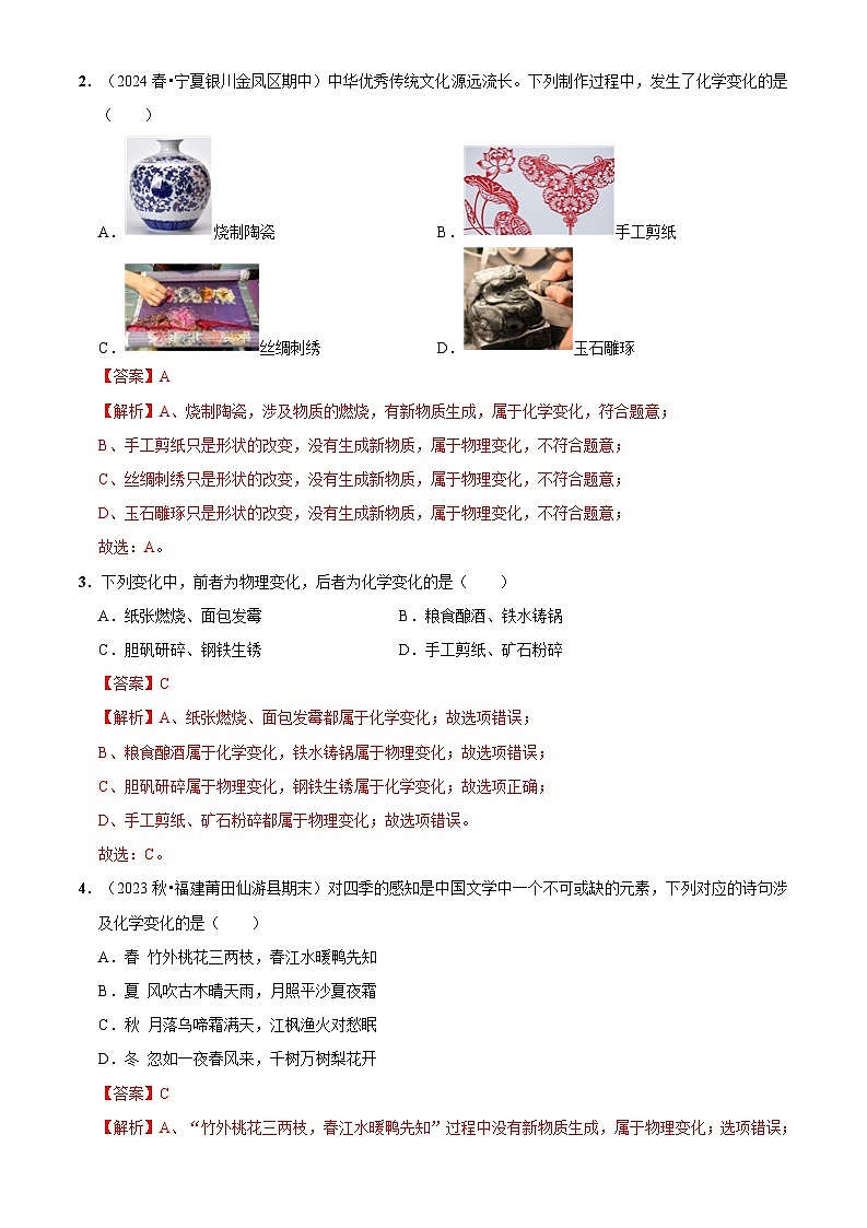 第二讲 物质的变化和性质（原卷版+解析版）-【暑假弯道超车】2024-2025学年九年级化学上册暑假讲义+习题（人教版2024）03