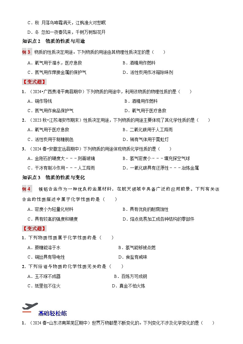 第二讲 物质的变化和性质（原卷版+解析版）-【暑假弯道超车】2024-2025学年九年级化学上册暑假讲义+习题（人教版2024）03