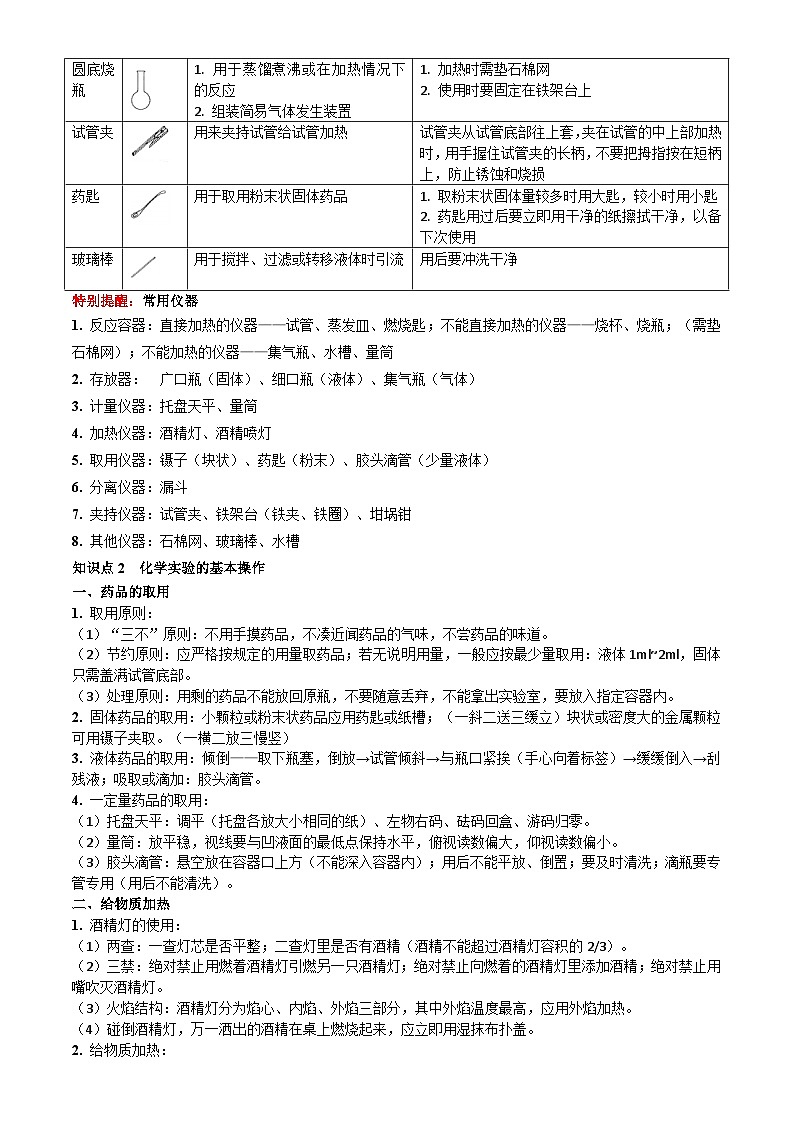 第三讲 化学实验与科学探究（原卷版+解析版）-【暑假弯道超车】2024-2025学年九年级化学上册暑假讲义+习题（人教版2024）02