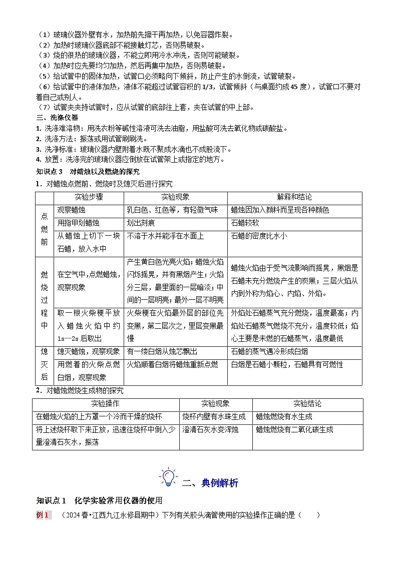 第三讲 化学实验与科学探究（原卷版+解析版）-【暑假弯道超车】2024-2025学年九年级化学上册暑假讲义+习题（人教版2024）03