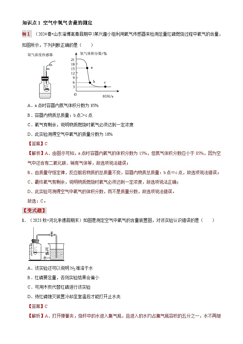 第四讲：我们周围的空气（原卷版+解析版）-【暑假弯道超车】2024-2025学年九年级化学上册暑假讲义+习题（人教版2024）03