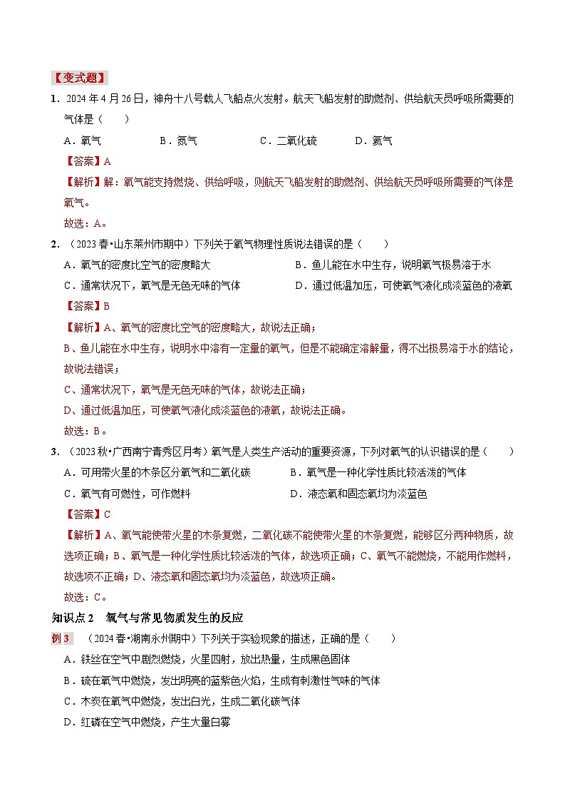 第五讲 氧气（原卷版+解析版）-【暑假弯道超车】2024-2025学年九年级化学上册暑假讲义+习题（人教版2024）03