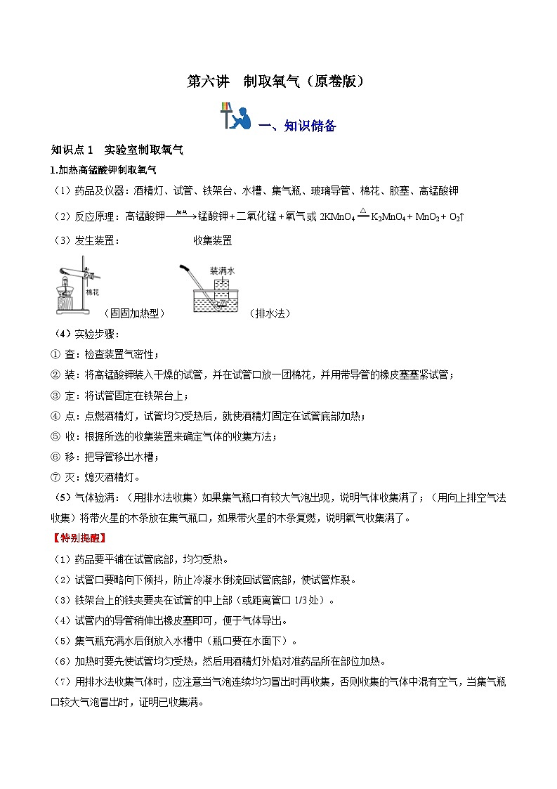 第六讲 制取氧气（原卷版）第1页