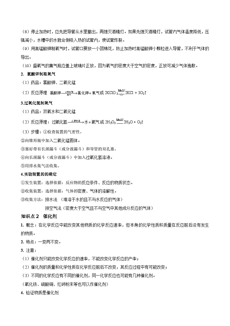 第六讲 制取氧气（原卷版）第2页