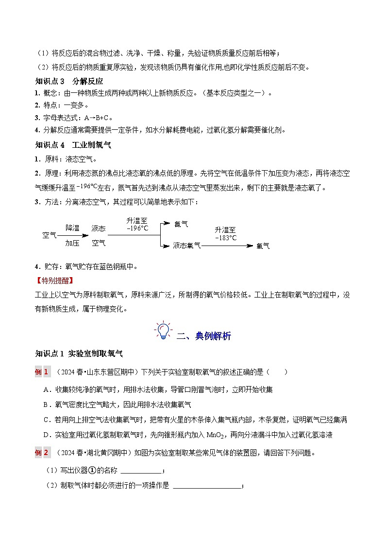 第六讲 制取氧气（原卷版）第3页