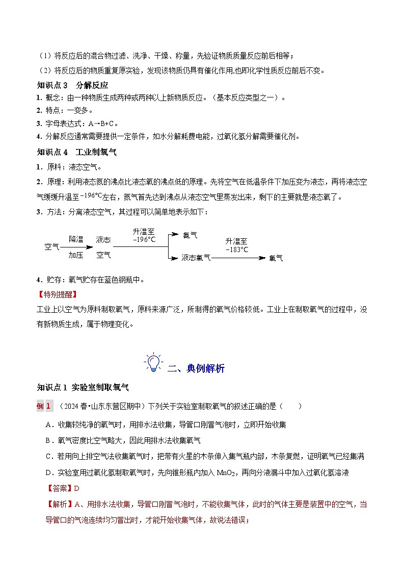 第六讲 制取氧气（解析版）第3页