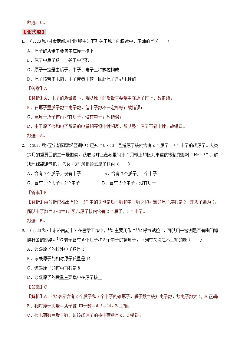 第八讲 原子结构（原卷版+解析版）-【暑假弯道超车】2024-2025学年九年级化学上册暑假讲义+习题（人教版2024）03
