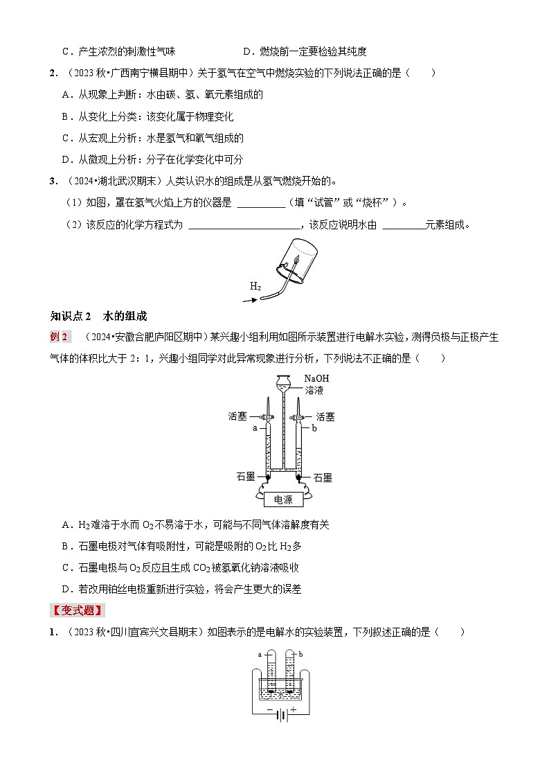 第十一讲：水的组成（原卷版+解析版）-【暑假弯道超车】2024-2025学年九年级化学上册暑假讲义+习题（人教版2024）03