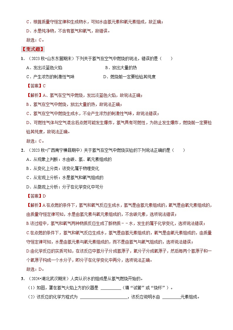 第十一讲：水的组成（原卷版+解析版）-【暑假弯道超车】2024-2025学年九年级化学上册暑假讲义+习题（人教版2024）03