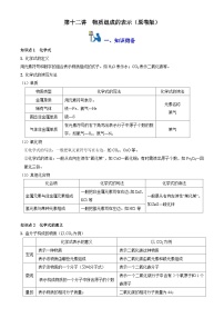 第十二讲：物质组成的表示（原卷版+解析版）-【暑假弯道超车】2024-2025学年九年级化学上册暑假讲义+习题（人教版2024）