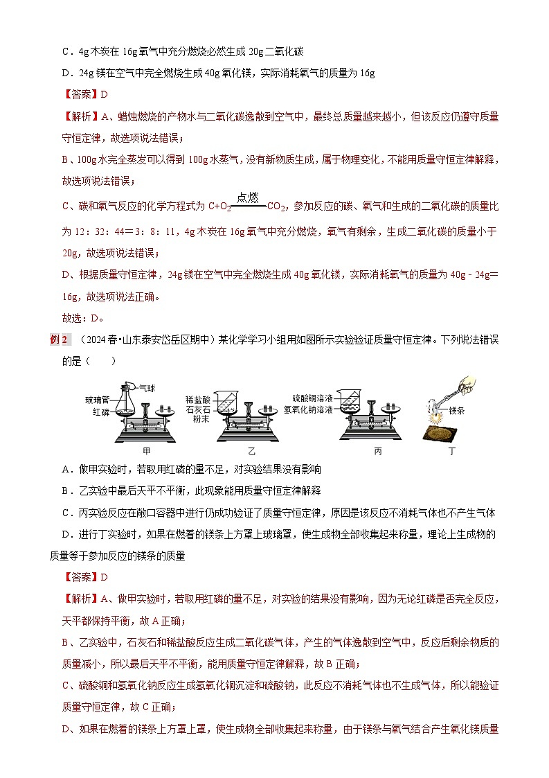 第十三讲：质量守恒定律（原卷版+解析版）-【暑假弯道超车】2024-2025学年九年级化学上册暑假讲义+习题（人教版2024）02