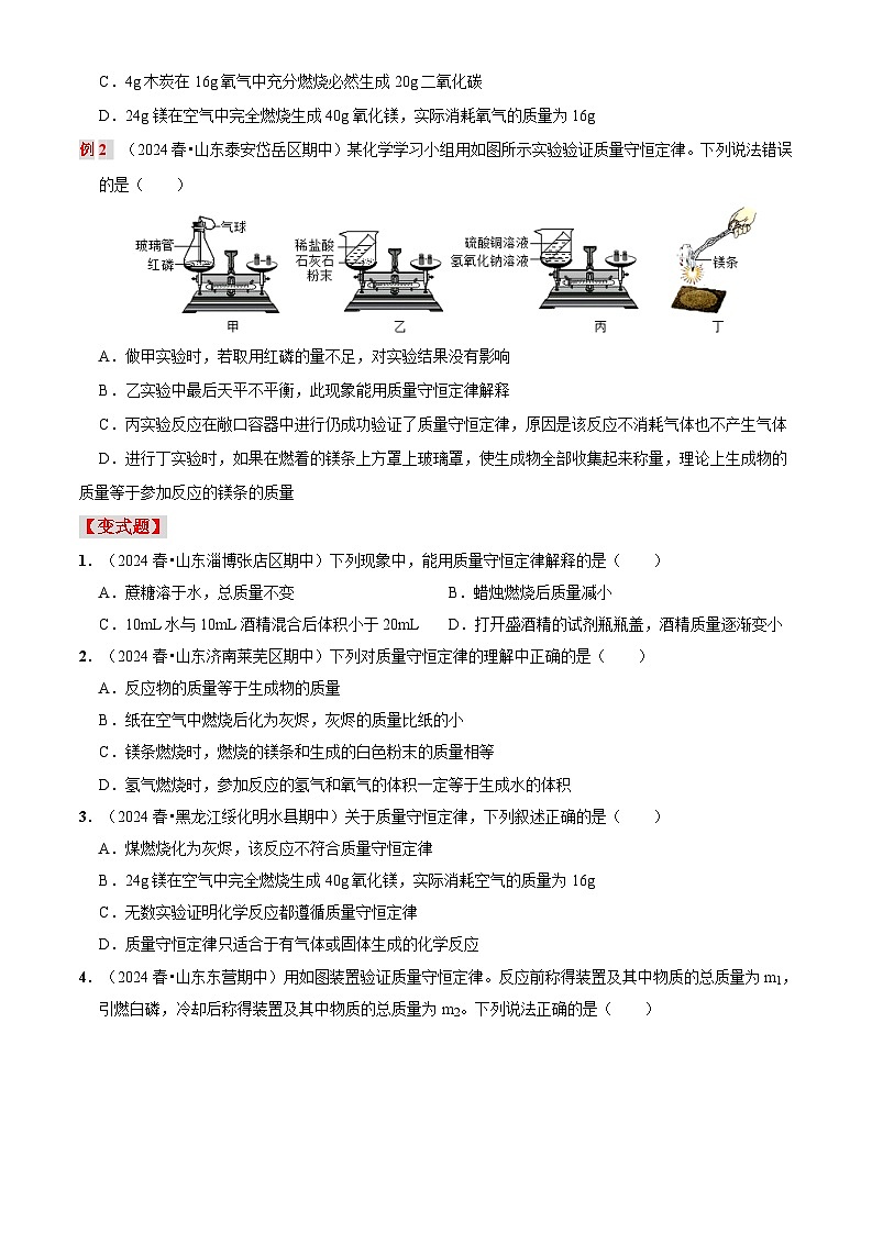 第十三讲：质量守恒定律（原卷版+解析版）-【暑假弯道超车】2024-2025学年九年级化学上册暑假讲义+习题（人教版2024）02