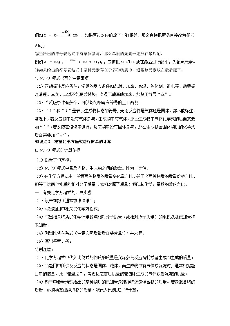 第十四讲：化学方程式（原卷版+解析版）-【暑假弯道超车】2024-2025学年九年级化学上册暑假讲义+习题（人教版2024）02