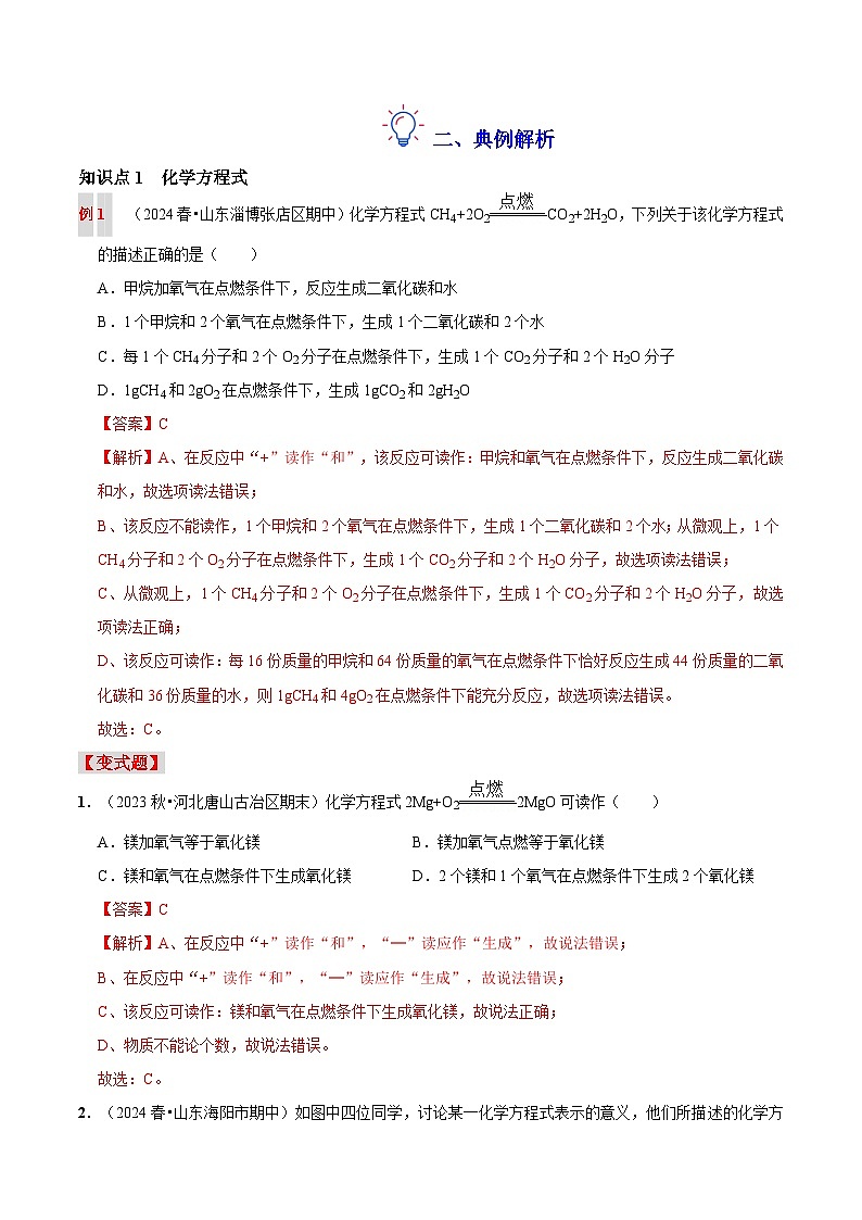 第十四讲：化学方程式（原卷版+解析版）-【暑假弯道超车】2024-2025学年九年级化学上册暑假讲义+习题（人教版2024）03