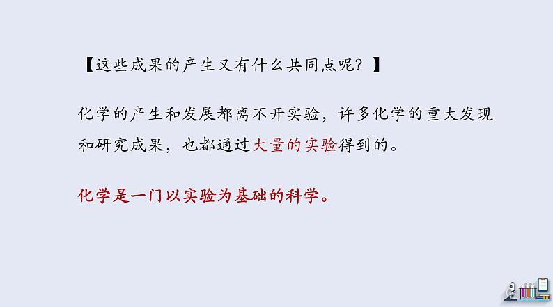 1.2 化学是一门以实验为基础的科学 第1课时   课件2023-2024学年初中化学人教版九年级上册第4页