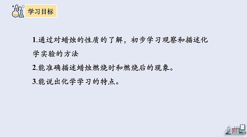 1.2 化学是一门以实验为基础的科学 第1课时   课件2023-2024学年初中化学人教版九年级上册第5页