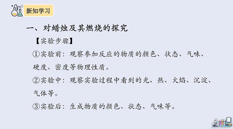 1.2 化学是一门以实验为基础的科学 第1课时   课件2023-2024学年初中化学人教版九年级上册第8页