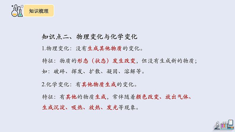 第一单元复习   课件 2023-2024学年初中化学人教版九年级上册第4页