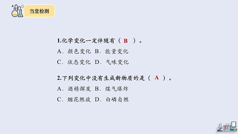 第一单元复习   课件 2023-2024学年初中化学人教版九年级上册第5页