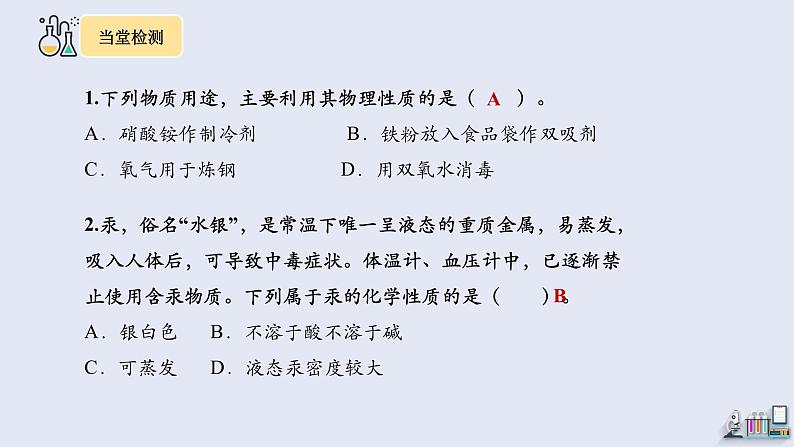 第一单元复习   课件 2023-2024学年初中化学人教版九年级上册第8页